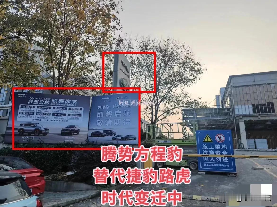 又一合资高端4S店即将被替换！一家捷豹、路虎4S店撤店，场地被腾势、方程豹接手！