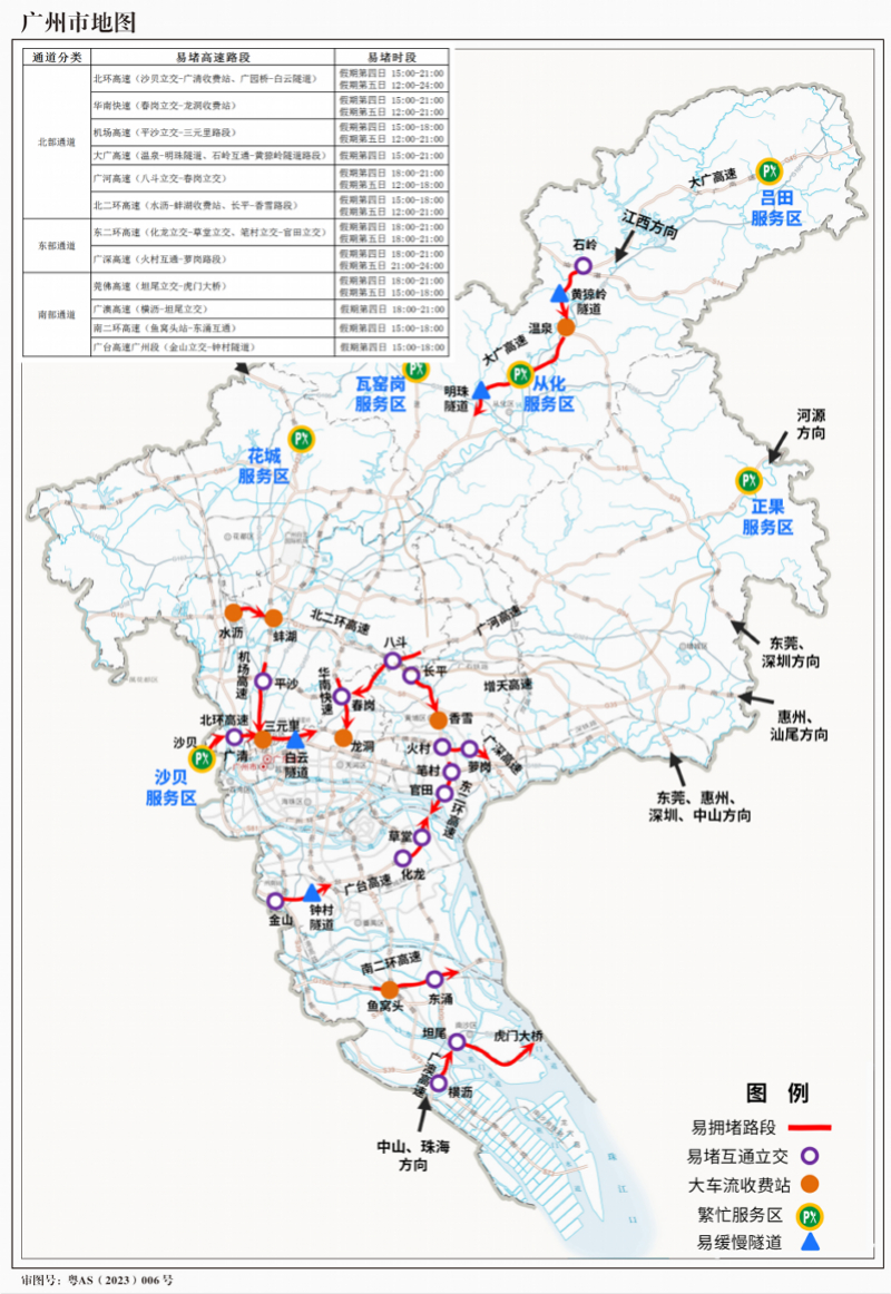 #返程高峰广东17个高速路段缓行#【返程迎来高峰！广东17个高速路段通行缓慢，时