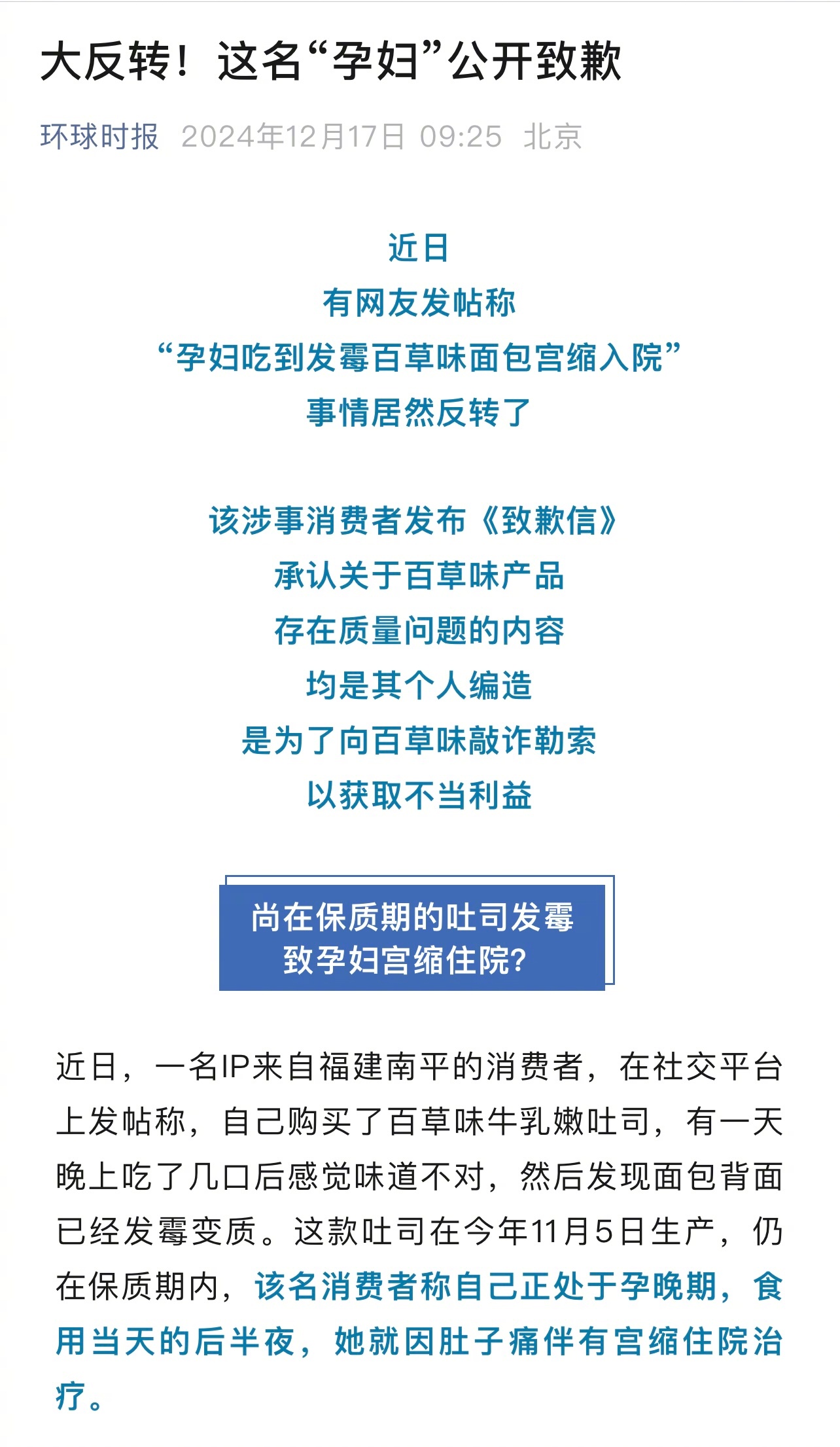 百草味发霉致孕妇住院事件。前几天，一名消费者在某书上发帖称，自己购买了百草味牛乳