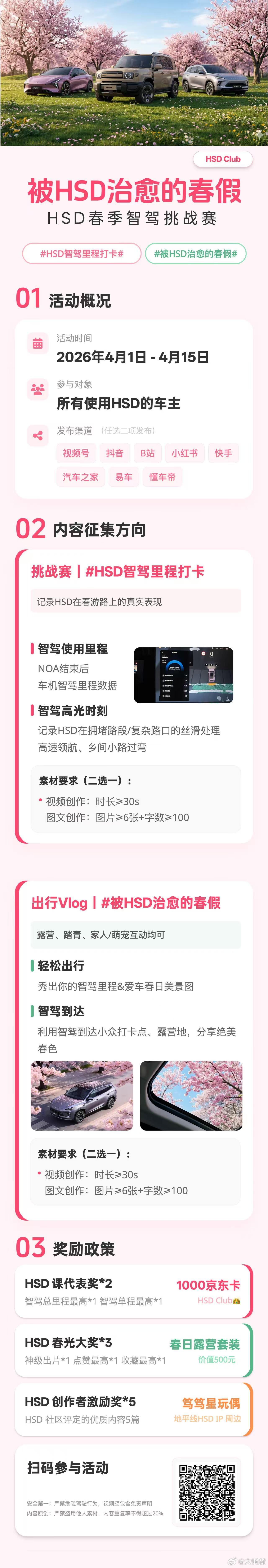 快来大显身手了HSD春季智驾挑战赛 今日正式开启，你的智驾高光时刻，直接兑换现金