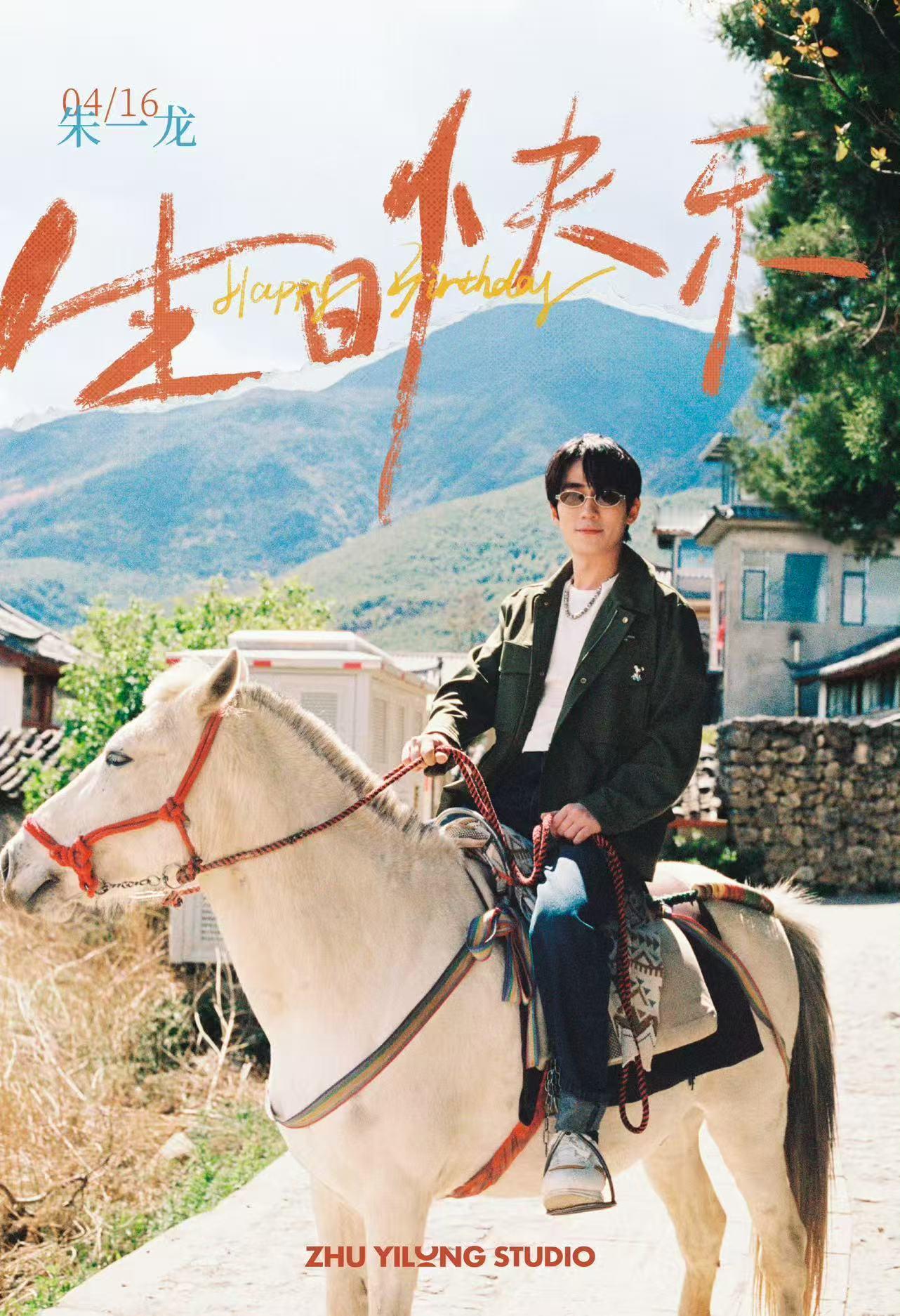 朱一龙38岁朱一龙38岁生日照  朱一龙38岁，朱一龙38岁生日照来啦，谁懂一整