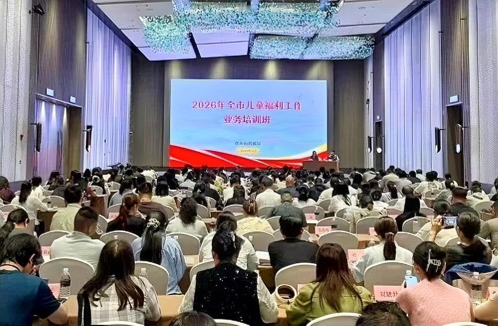 5月15日，市民政局举办2026年全市儿童福利工作业务培训班，学习贯彻《江苏省困