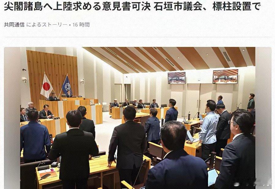 日本石垣市议会右翼议员向日本政府提出申请，要求登上钓鱼岛设置行政地标。 