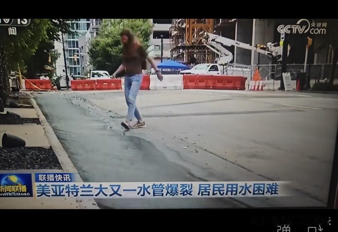 新闻联播报道美国一水管破裂，居民用水困难。