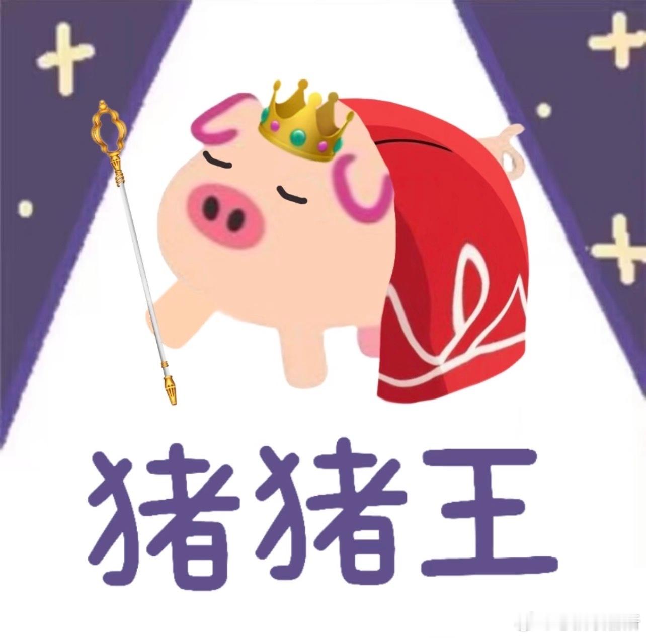皇修belike： 11664 