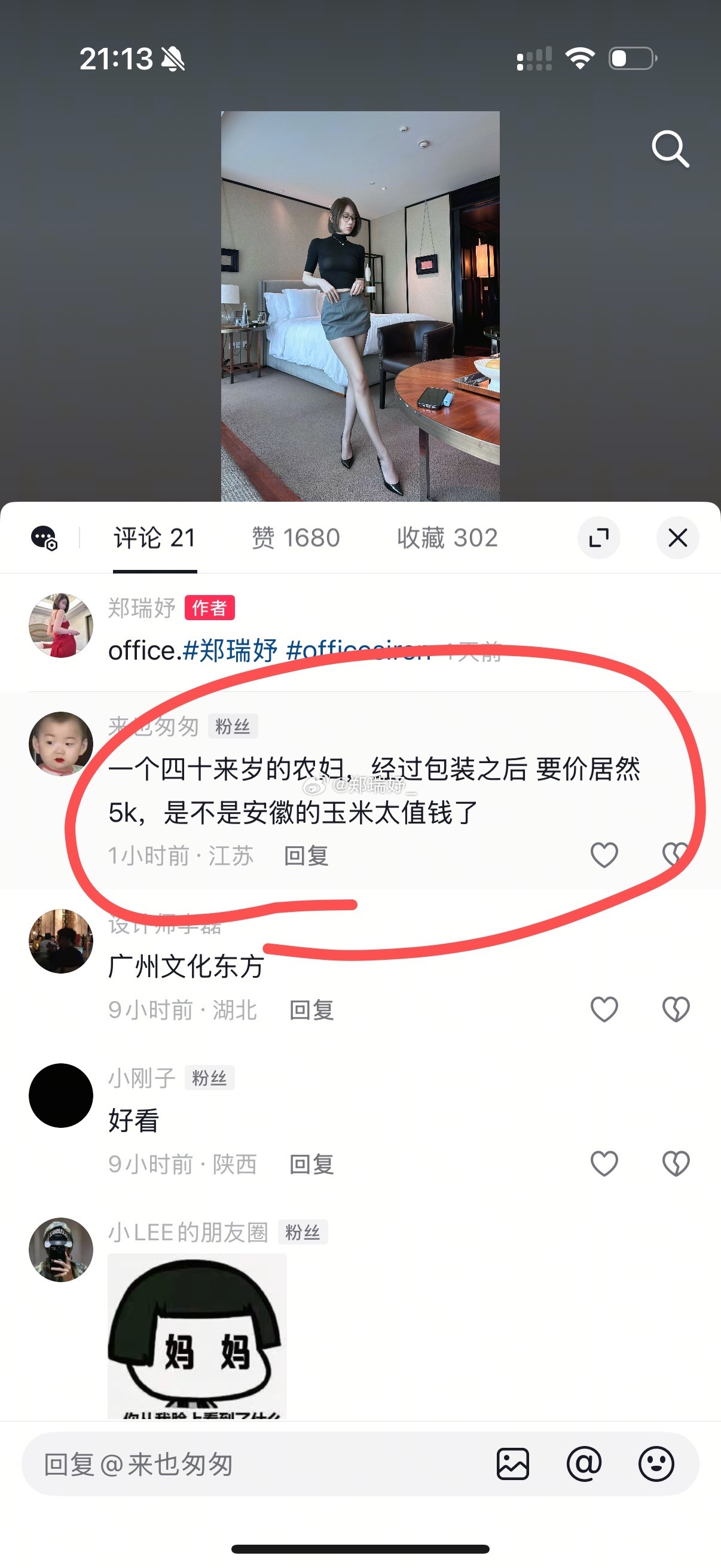 郑瑞妤[超话] 黑粉眼里的我哈哈哈哈哈哈哈哈哈哈哈 ​​​