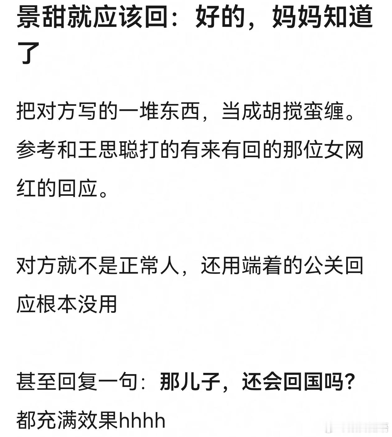 还是网友有梗啊。都鱼死网破了，就用梗回复爱情。当事件高度娱乐化后，其实就很好解决