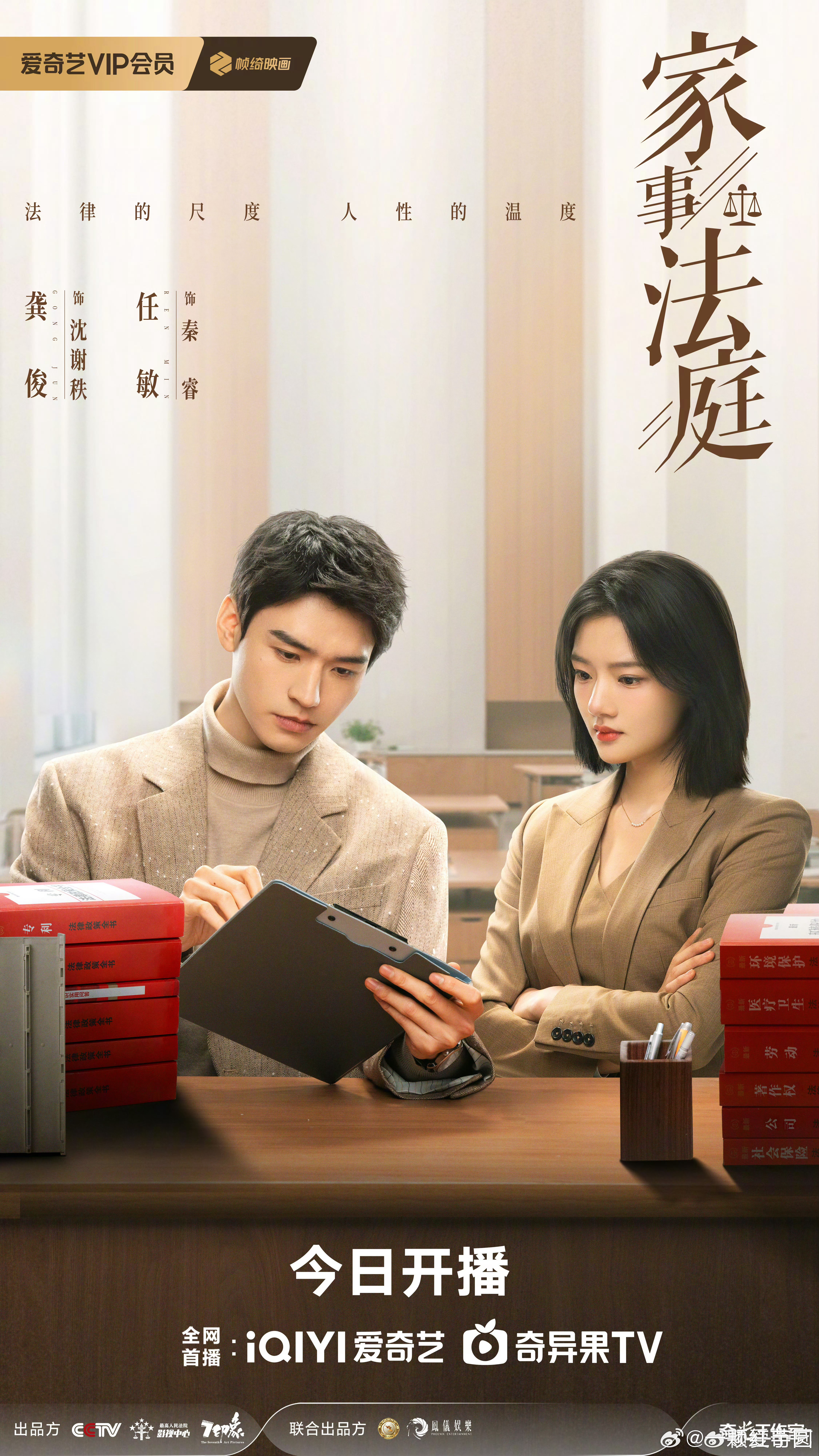 龚俊 任敏 《家事法庭》今晚8点CCTV-1+🥝开播！ 