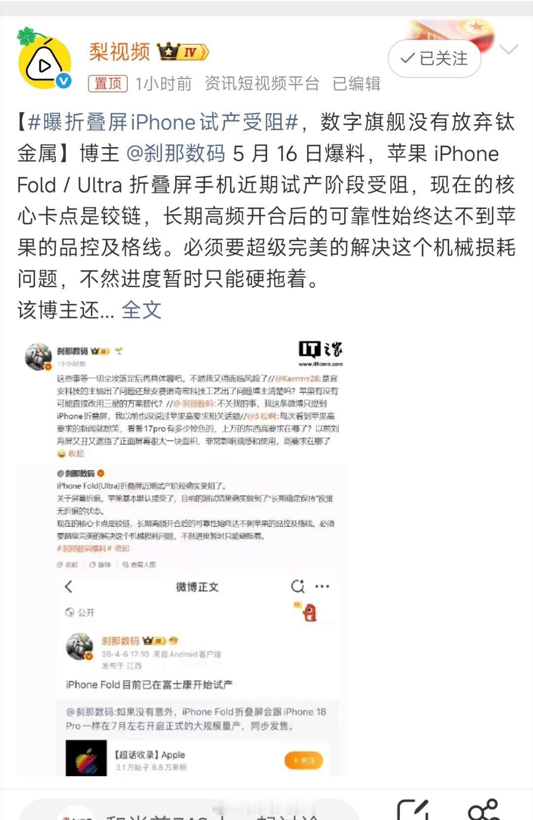 折叠iPhone研发试产遇挫，还能如约跟大家见面吗曝折叠屏iPhone试产受阻