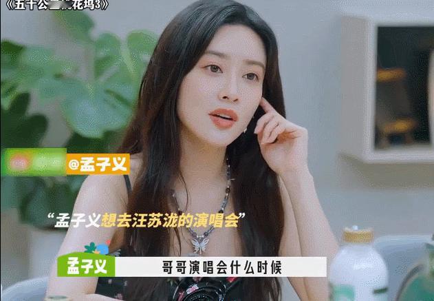 孟子义你要毁了汪苏泷吗 孟姐问汪苏泷演唱会嘉宾，一句 “我有时间” 让他慌了 ​
