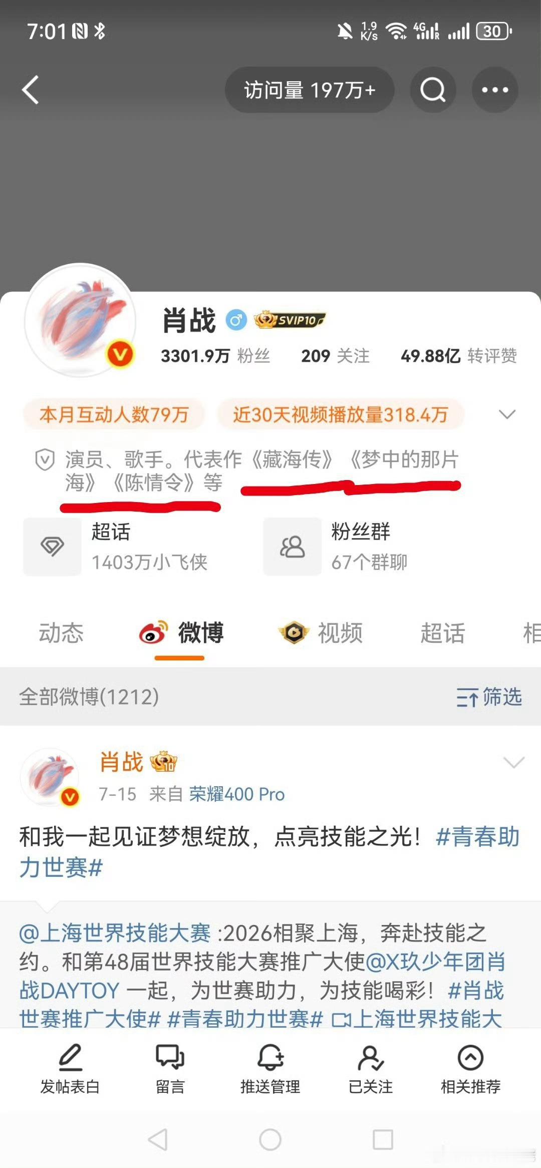 肖战新增代表作藏海传肖战代表作藏海传排第一肖战新增代表作藏海传，排第一，[泪][