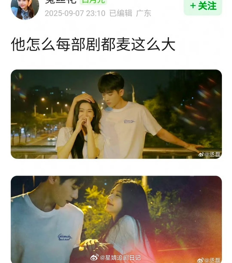 网友问 为什么丞磊🆑每次都卖这么大，感觉是现在剧宣风气问题[苦涩] ​​​