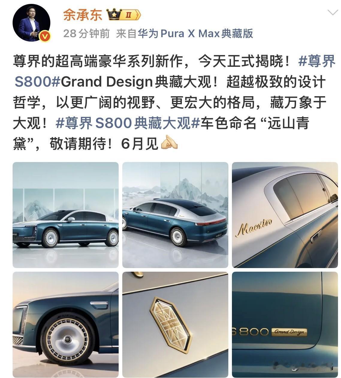 典藏大观版的尊界S 800，要的就是尊贵，奢华，有排面，当然技术创新也非常到位。