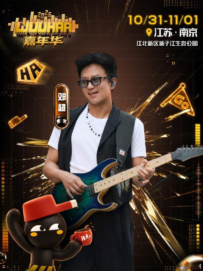 邓超五哈嘉年华官宣 五哈线下嘉年华终于来了，能现场见到超哥，想想就期待！ ​​​