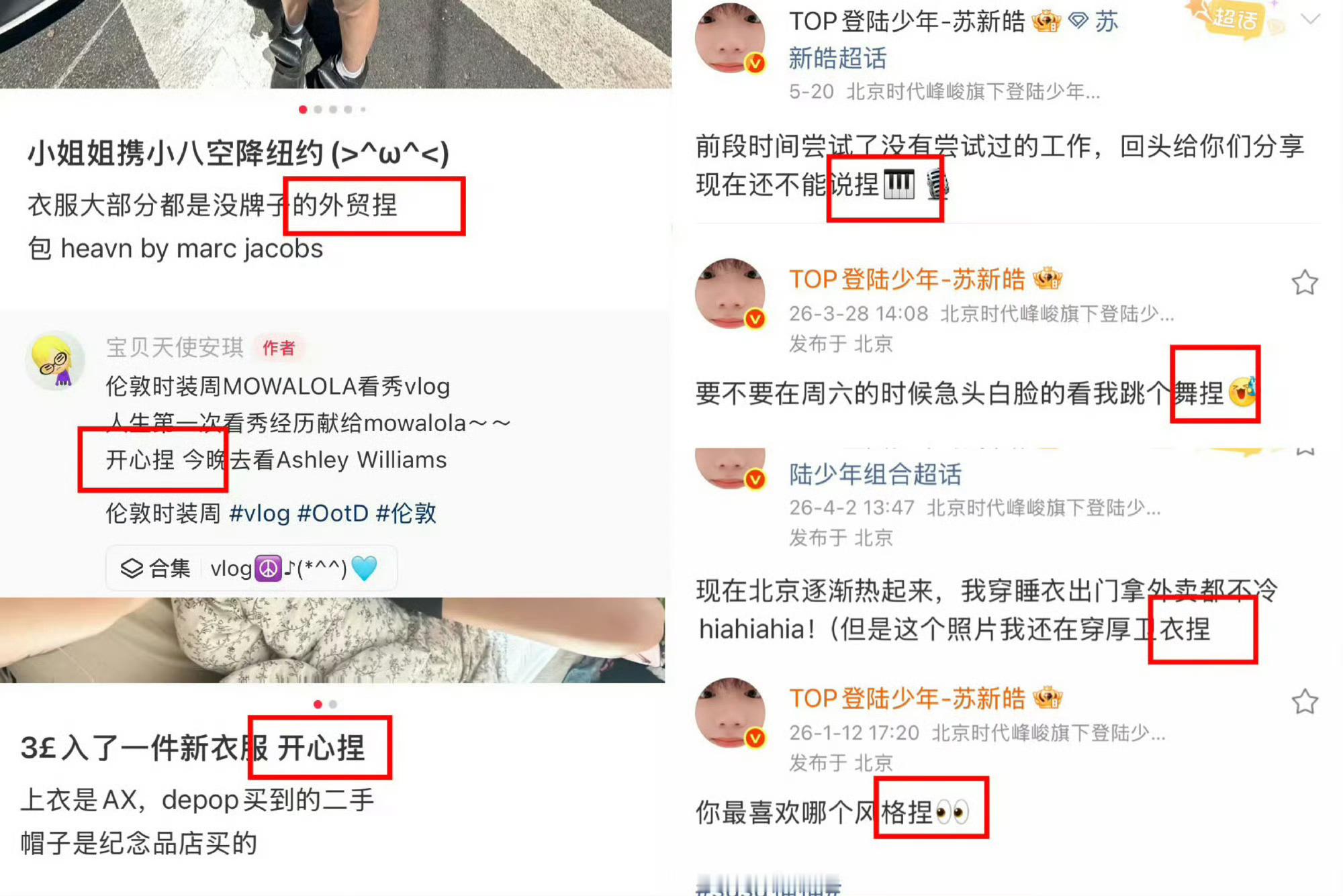 宝贝天使安琪这次真的不一样 之前的12345🧹已成过去式 苏新皓我以为你改了 