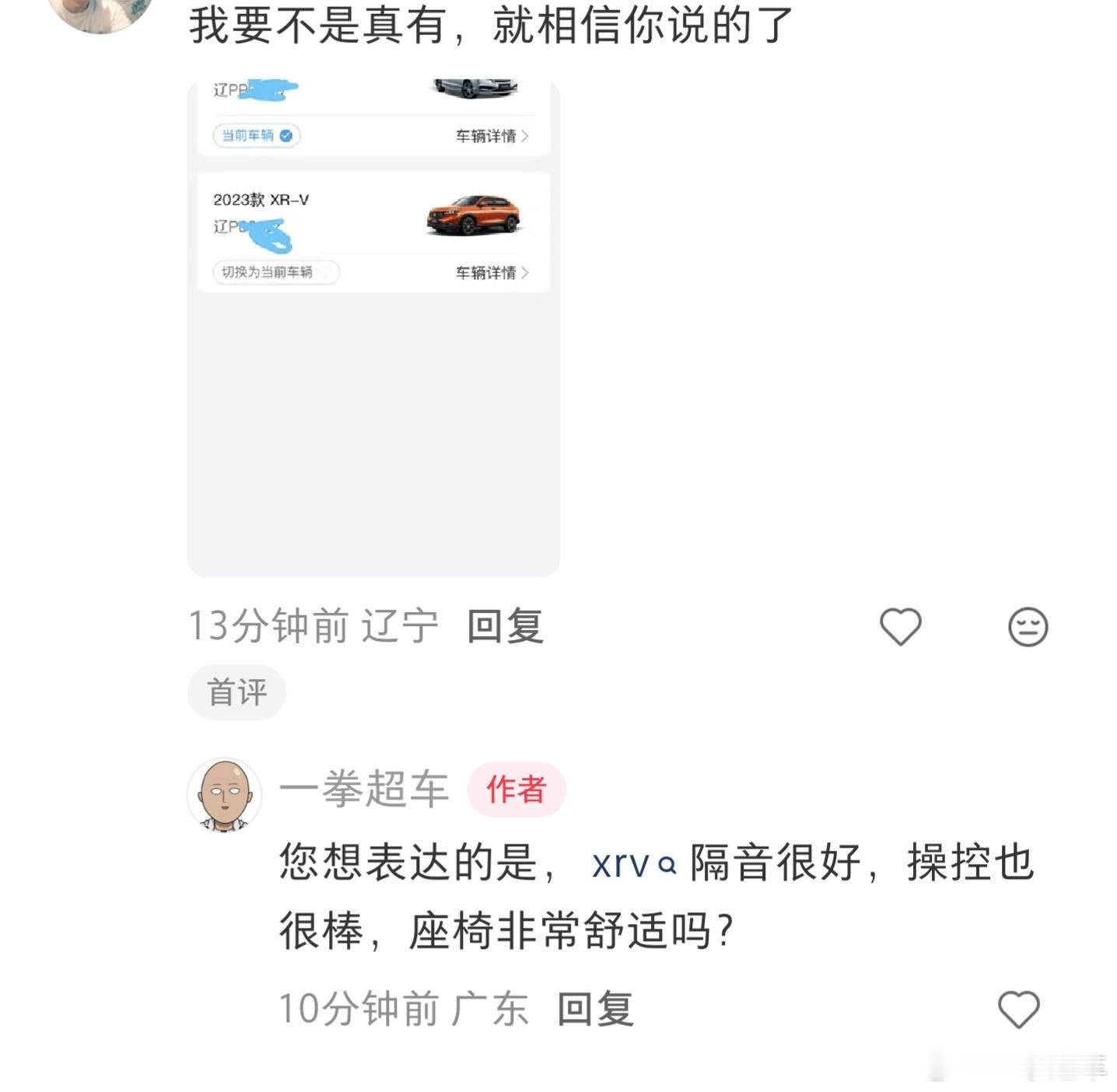 说xrv隔音差，底盘质感差，竟然还有车主不服