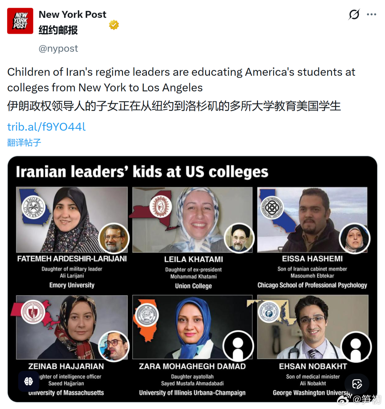 《纽约邮报》：伊朗政权领导人的子女正在从纽约到洛杉矶的多所大学教育美国学生。据专