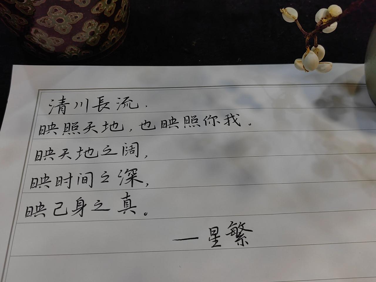 硬笔🖊分享～字如其人，笔见心性。
硬笔书写日常，
让平凡时光，多一分仪式感。