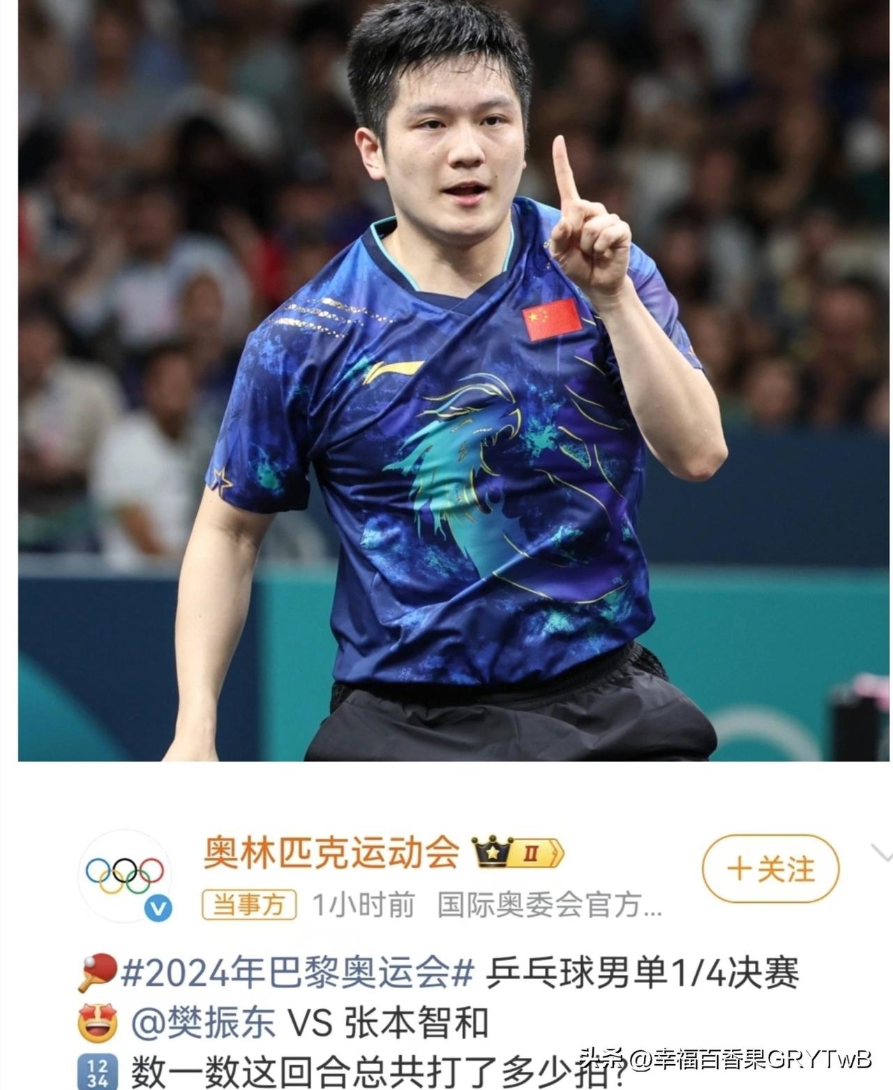 越是大赛越想念樊振东！
怎么也没想到，
国际奥委会再次翻出樊振东巴黎奥运封神一球
