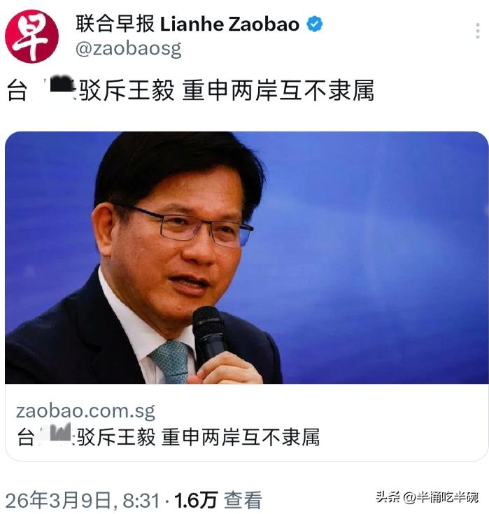 新加坡联合早报3月9日写道，
林佳龙驳斥中国大陆外长王毅涉台言论，重申台湾与大陆