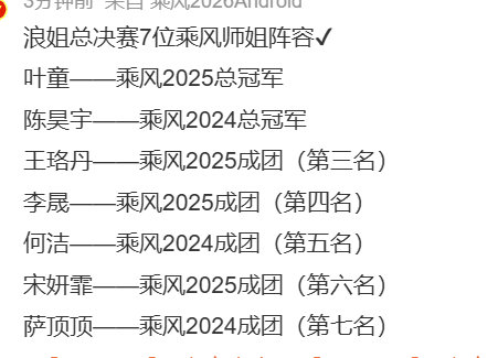 浪姐官宣总决赛阵容浪7官宣总决赛阵容总决赛阵容 
