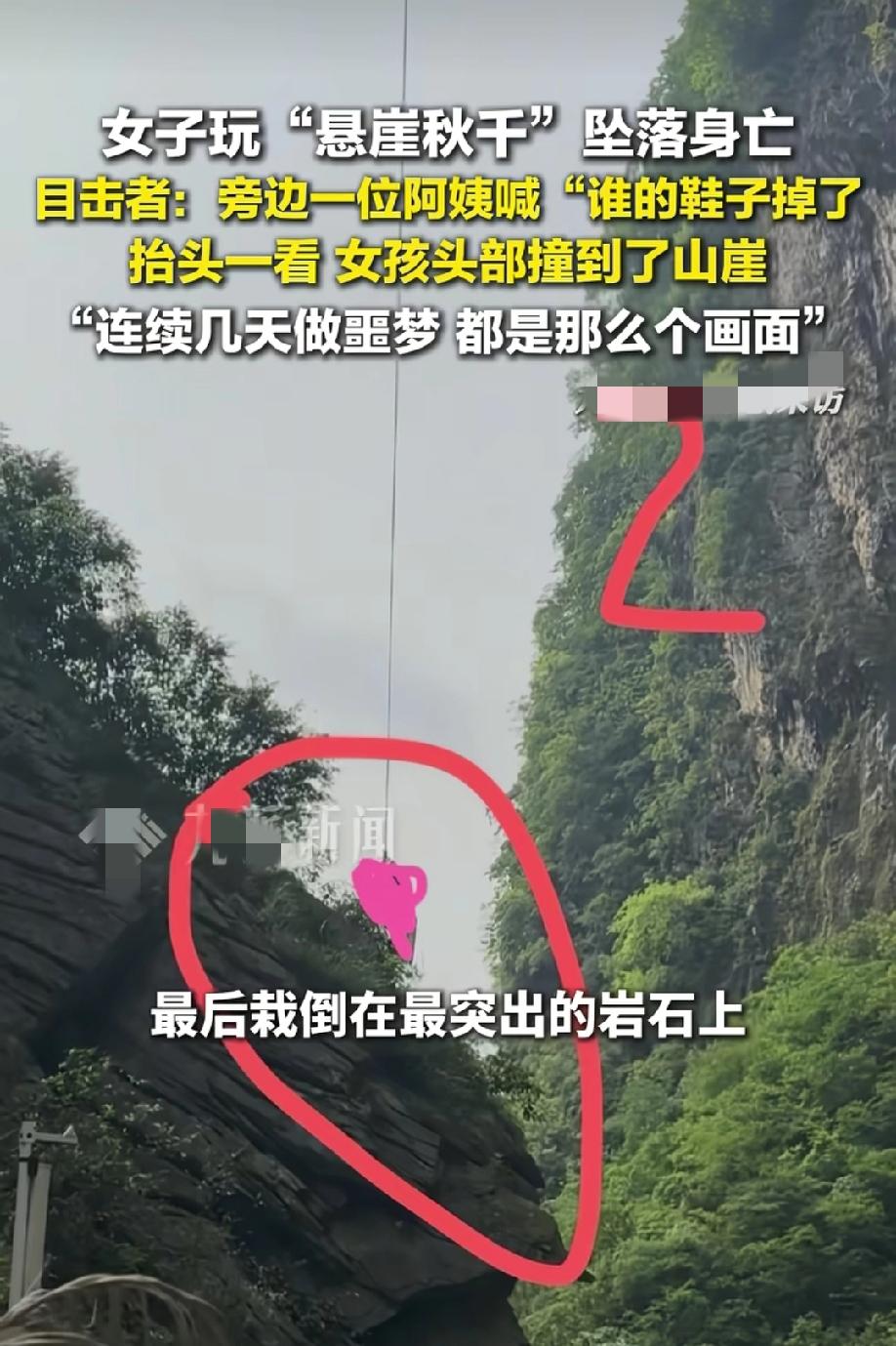 不敢想象，玩“悬崖秋千”的女子坠崖时有多绝望。
别说当事人了，一位目击女子坠崖全