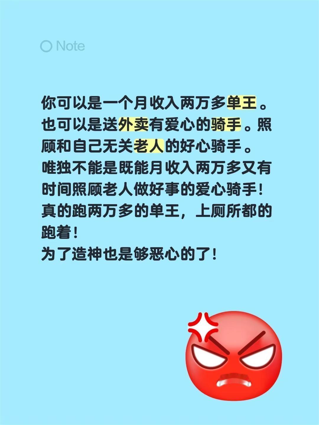 你可以是一个月收入两万多单王。也可以是送外卖有爱心的骑手。照顾和自己无关老人的好