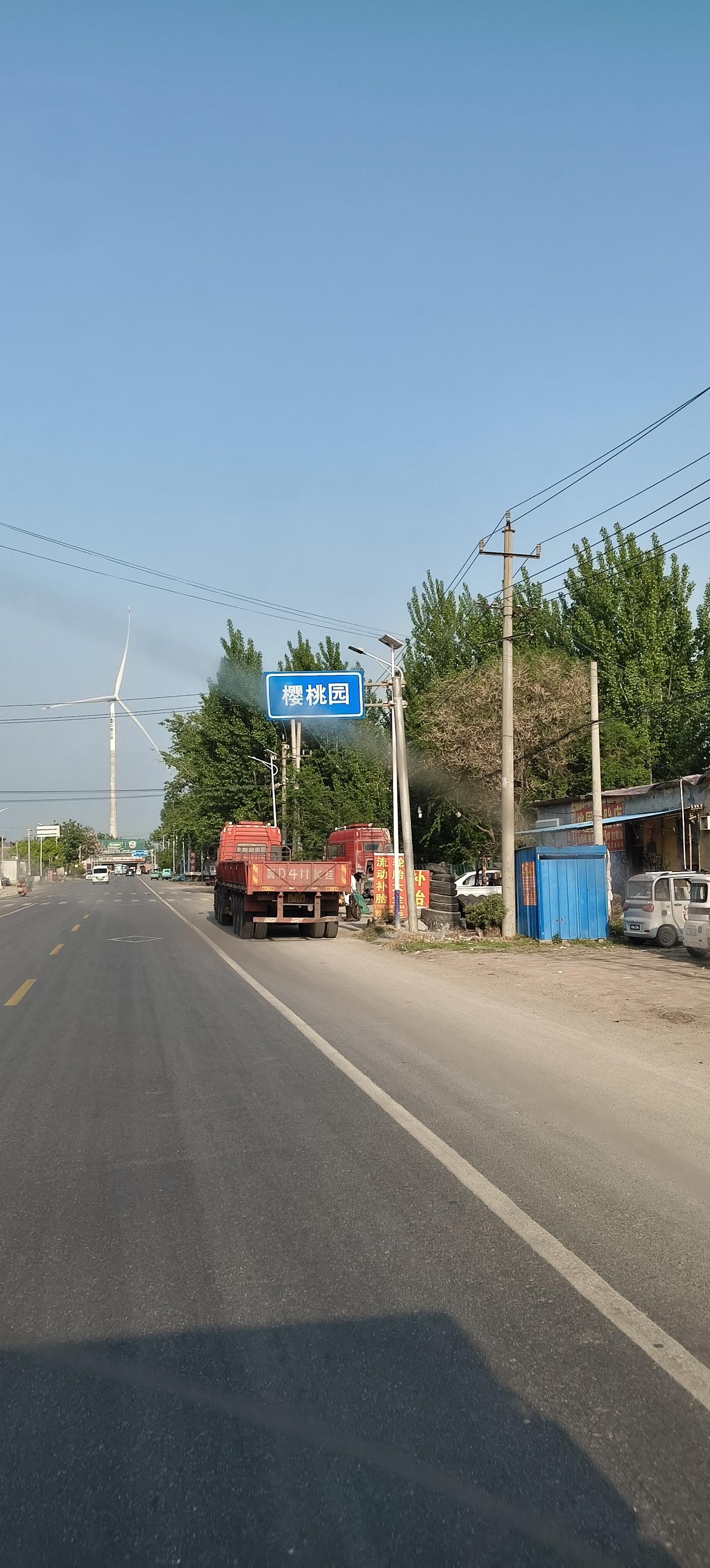 樱桃园不要想到是采摘🍒的园子奥，他可是正儿八经的一个乡镇!咱们有没有是樱桃园的