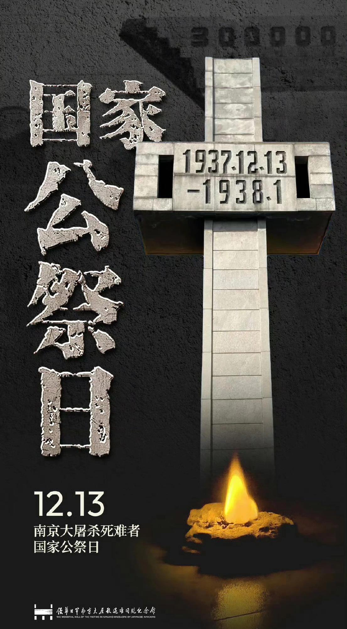 12秒，一条生命；88年，刻骨伤痛……
 
1937年的南京寒冬，30万同胞惨遭