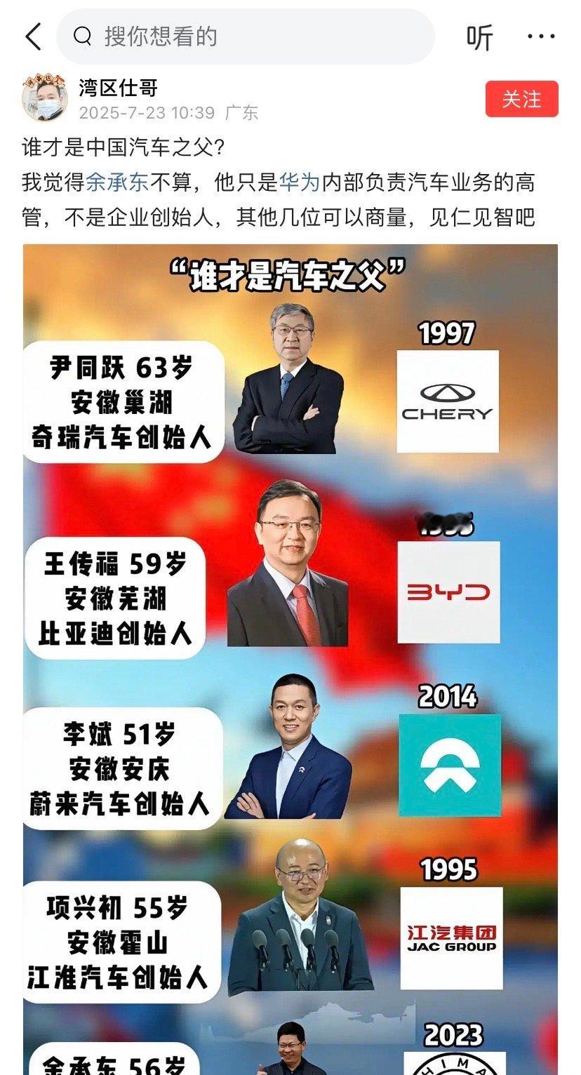 这话题有点沉重。中国汽车之父，这几位够格吗？ ​​​
