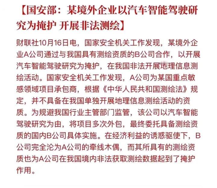 自动驾驶，还是自动“送”密？[玫瑰]

这两天，国安部的一条微信公众号推送，直接