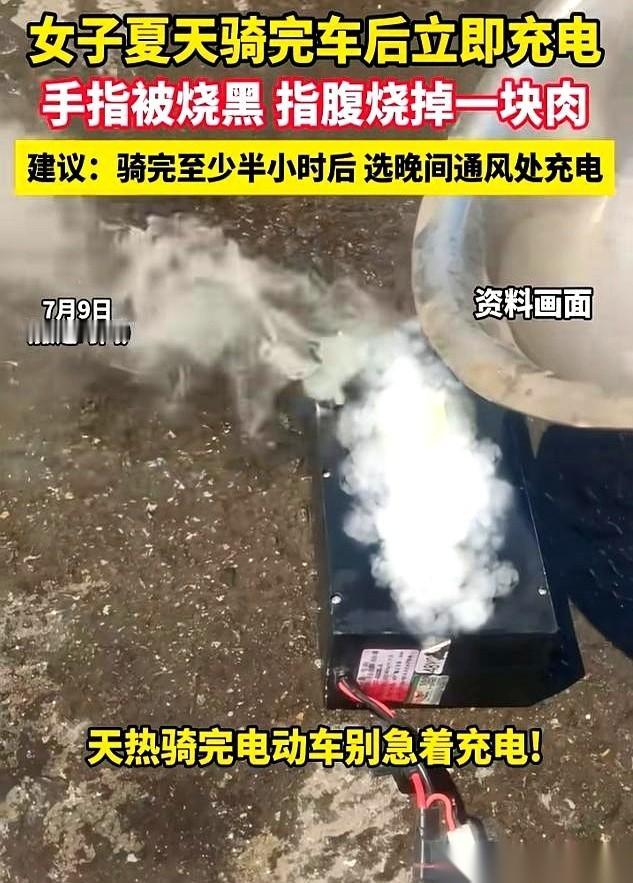 手指头直接被电黑，一块肉都焦了。
就因为给电瓶车充电，插了两次插不进，她非要使劲
