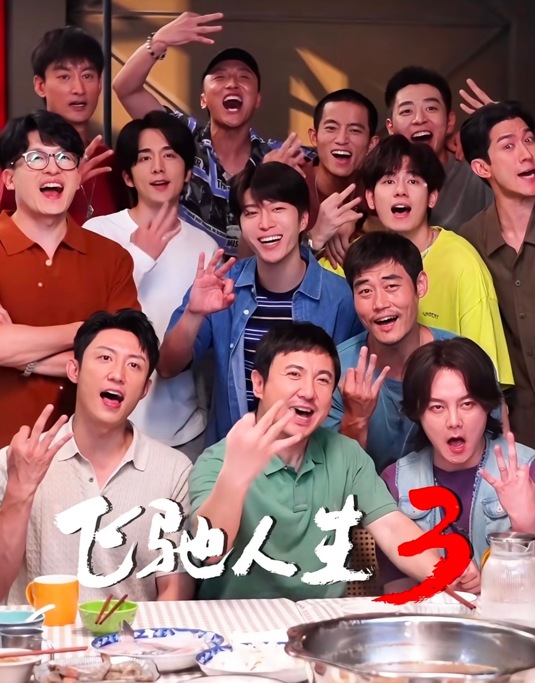 沈腾 想起来了全想起来了贺岁档最想看的电影飞驰人生3，就等沈腾带着他的兵来了 