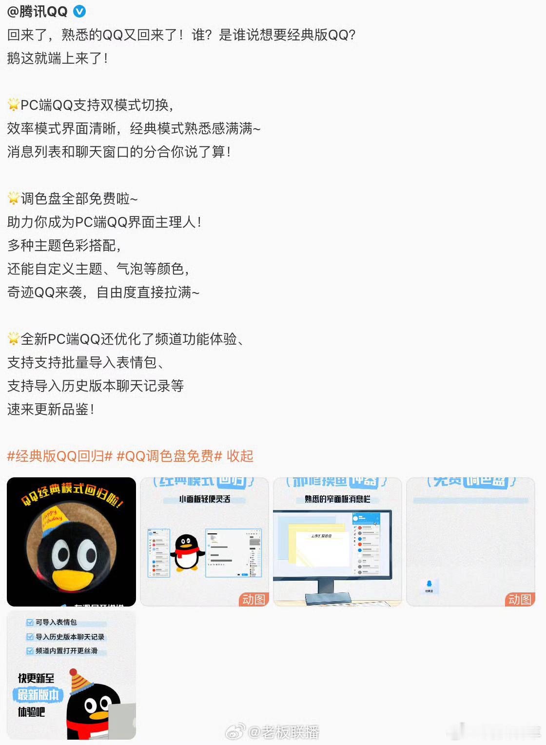 PC端QQ支持导入历史聊天记录QQ电脑版这次更新有点情怀。经典界面终于回归，和新