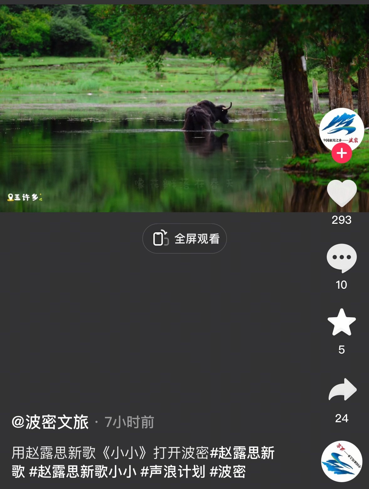 赵露思含藏语新歌《小小》刚空降，就被各地文旅景区争先用作宣传BGM了峡谷草原  