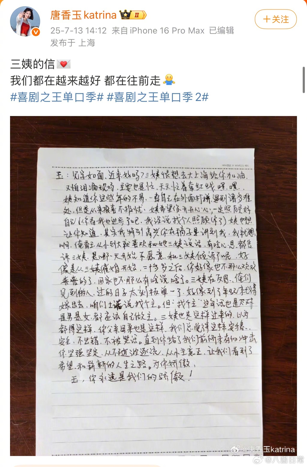 唐香玉在微博发了三姨给她写的信，就是她之前说过的天天催婚的媒婆三姨唐香玉晒三姨的