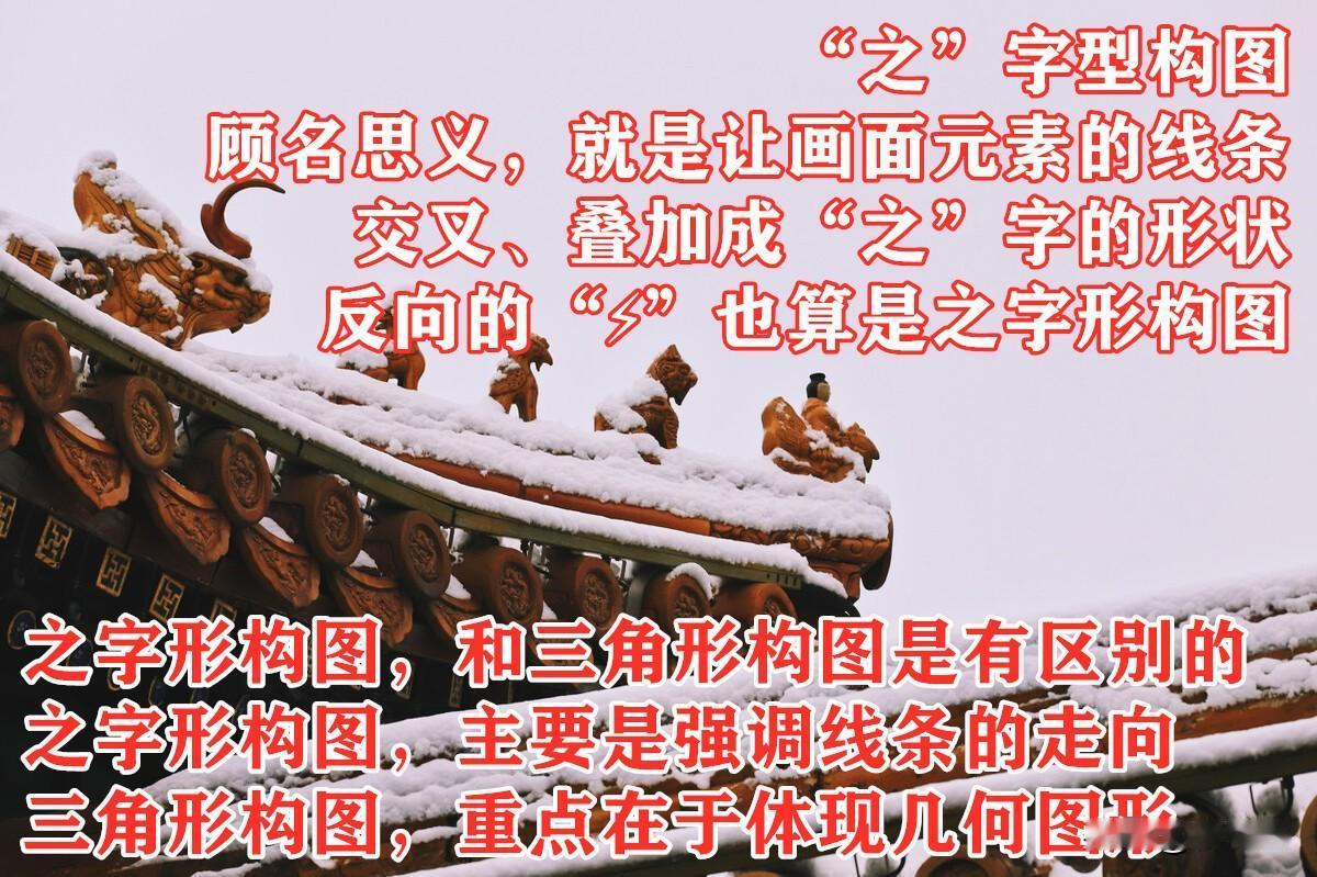 有一种构图，挺不好学的。
——就是“之”字形构图。
这个“之”字折来折去的，新手