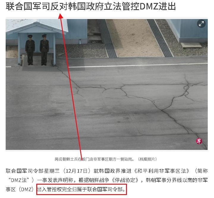 韩国的委屈，想进自家院子，必须先过问“联合国军”，联合国军司令部，到底是个啥玩意