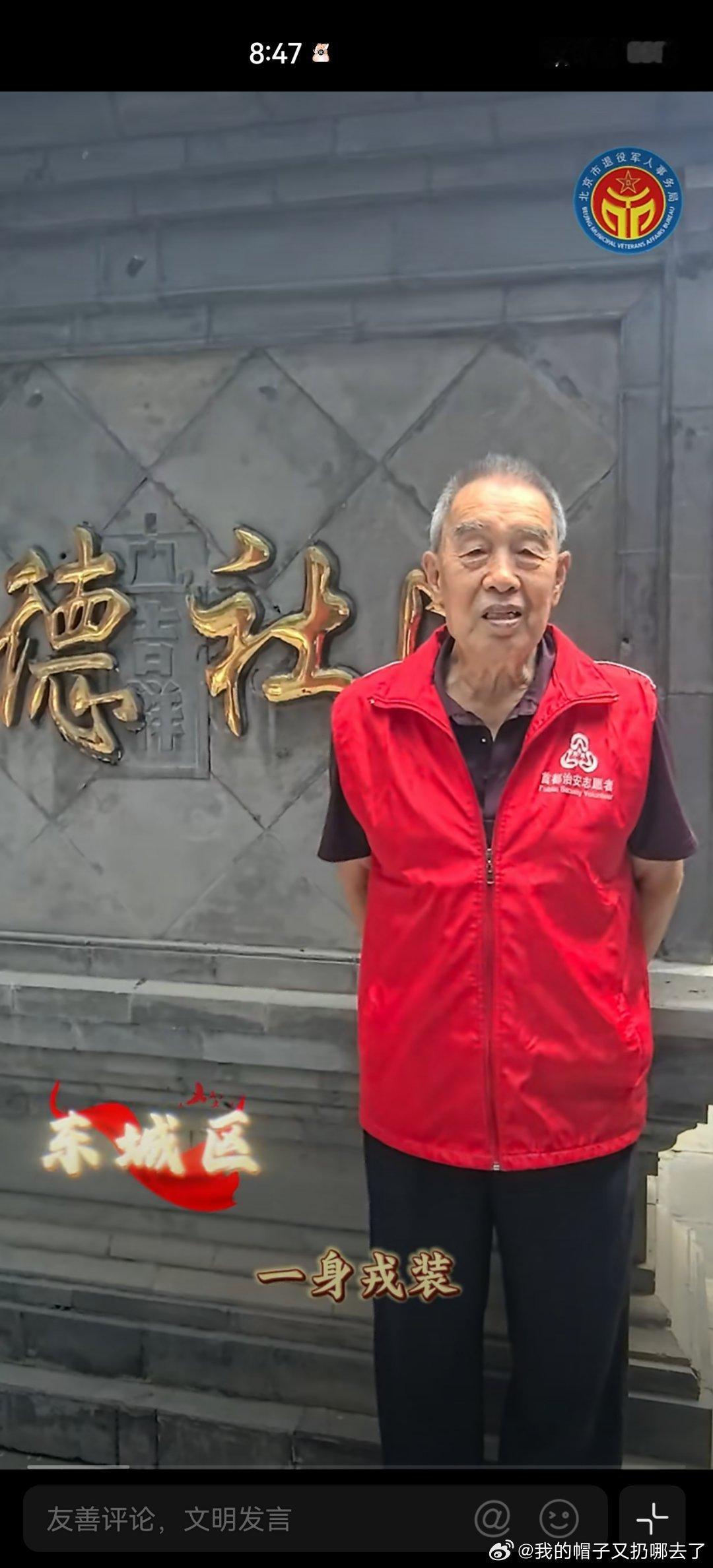北京老兵续写荣光从战火岁月到和平年代，北京老兵始终初心如磐，岁月染白头发，却磨不