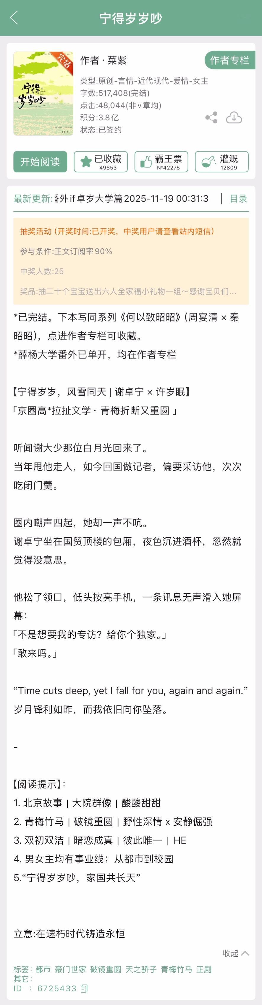 菜紫的《宁得岁岁吵》完结啦！现言，青梅竹马➕破镜重圆，野性深情x安静倔强