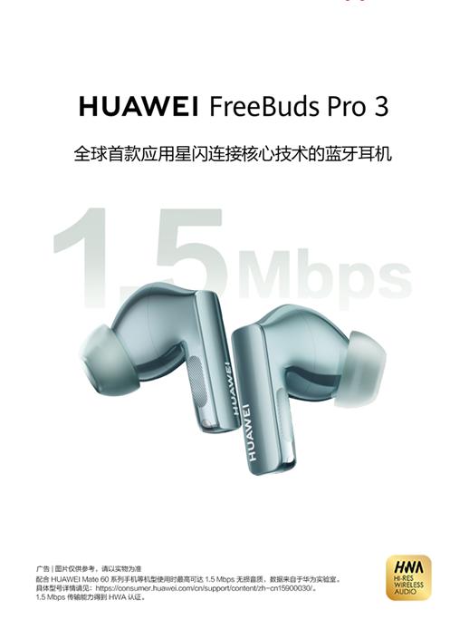 今天，华为在2023 GAS音频技术峰会上发布了全球首个统一架构、全码率无线音频
