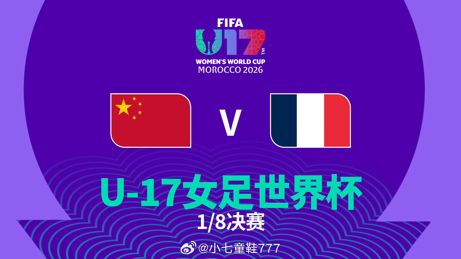 🔥u17女足世界杯1/8决赛直播:中国u17女足vs法国u17女足免费看球地址