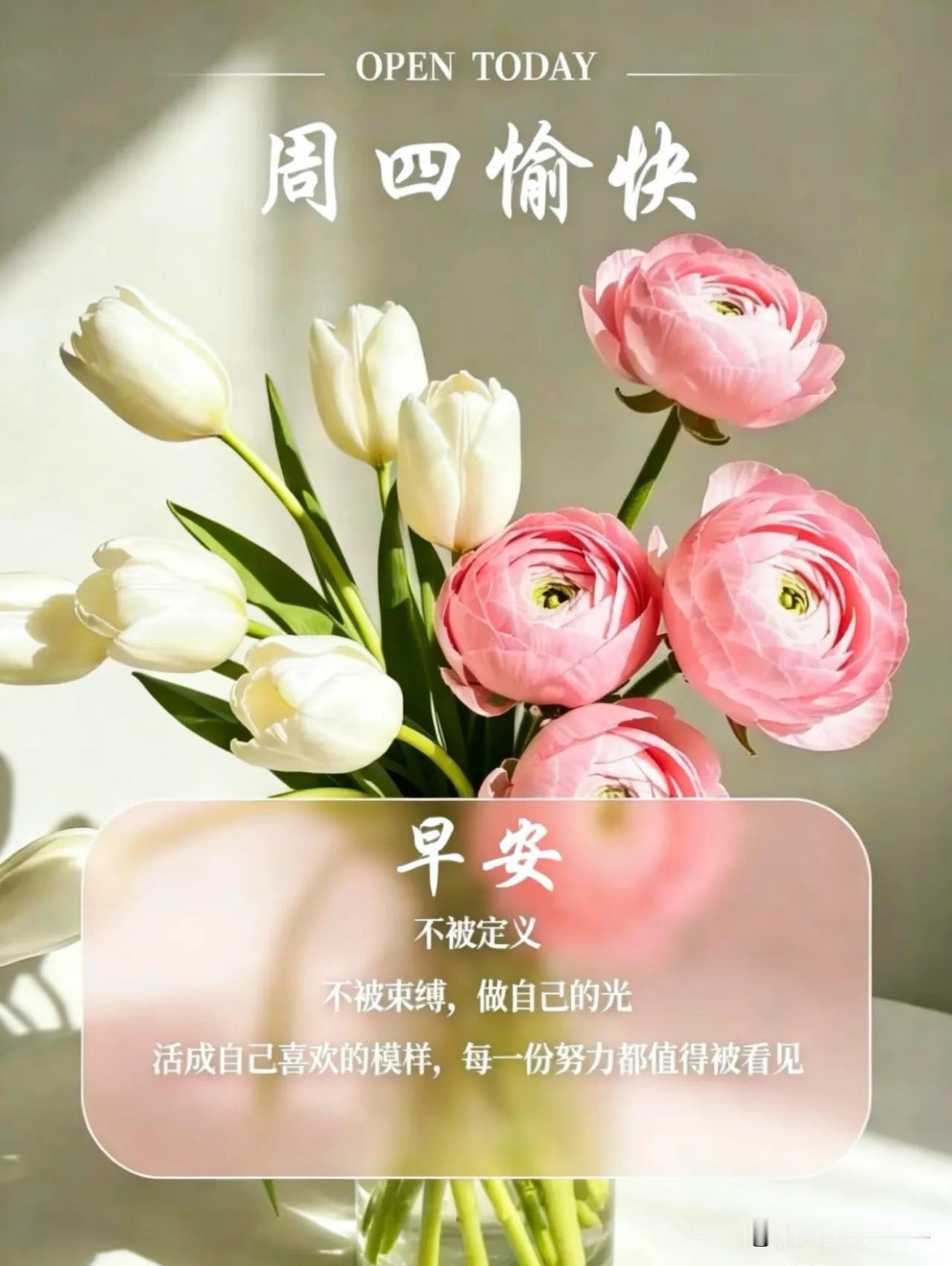 周四早安，元气满满的文案送给落落大方的你
🌷 ²⁰²⁶ᰔᩚ/₀₅.₀₇  🌷