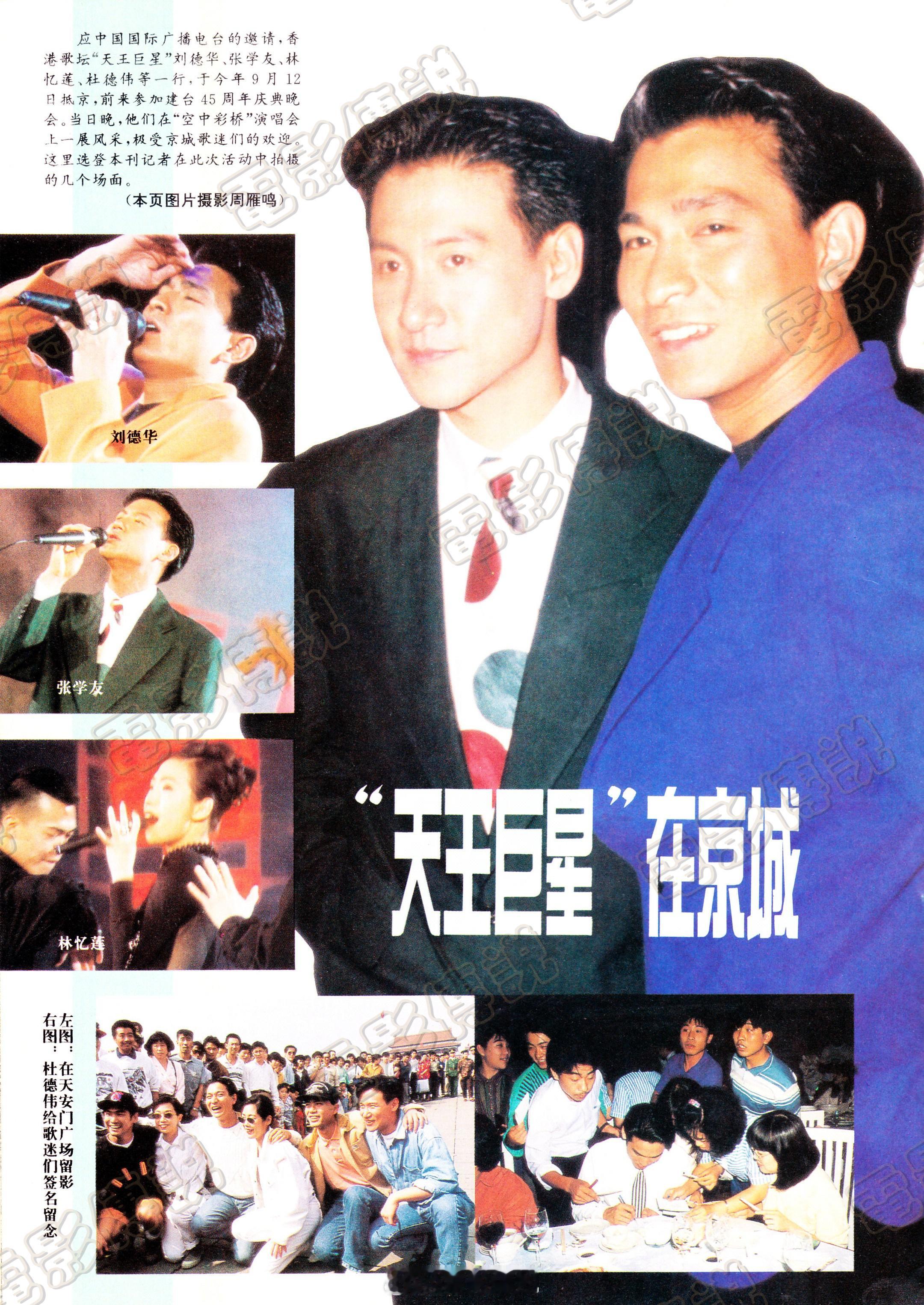 #電影傳說扫描# 1992年，“空中彩桥”演唱会把众多港台明星展示到了大陆观众的