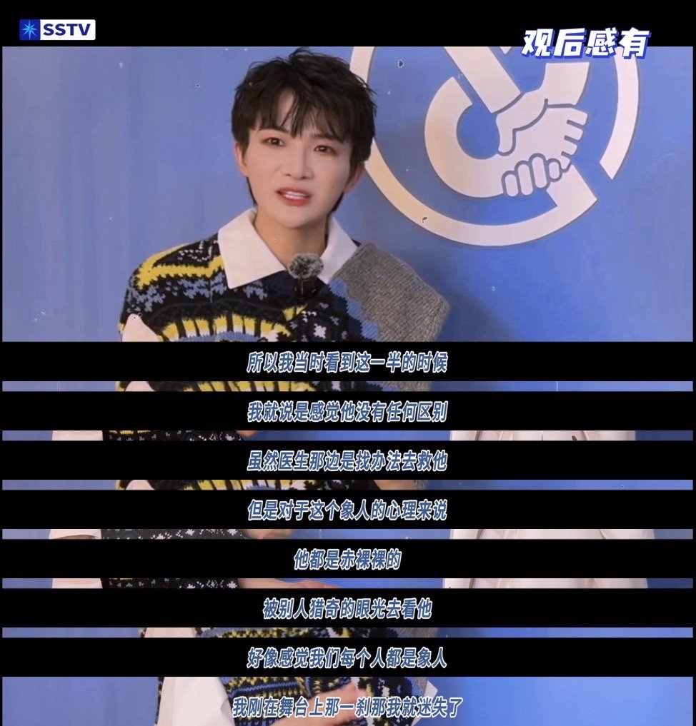 谁懂啊！周深为唱《象人》特意补看了电影，舞台上直接和角色魂穿共频，这投入感绝了！