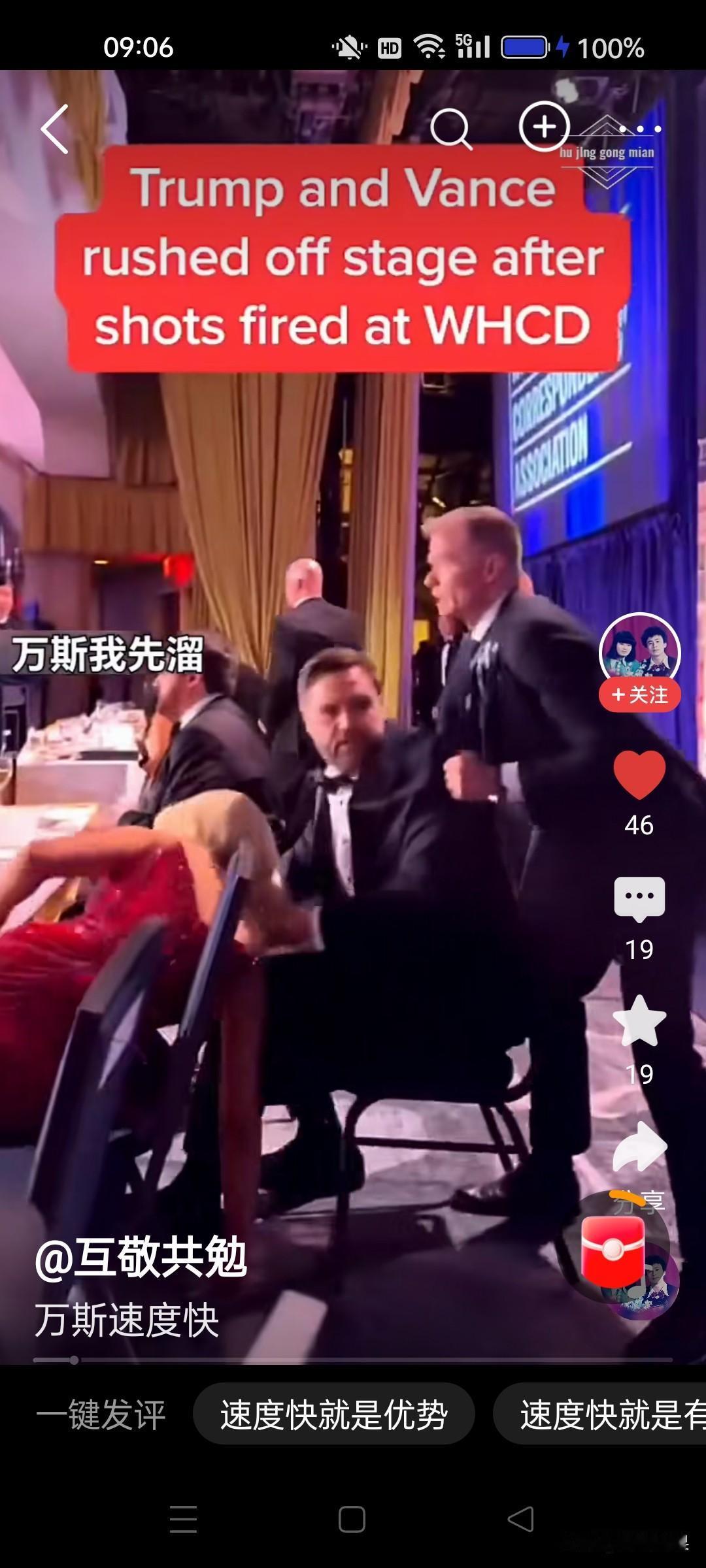 美国白宫枪击案。一个枪手，就让美国那么多政客慌不择路、惊慌失措、顾头不顾腚的四处