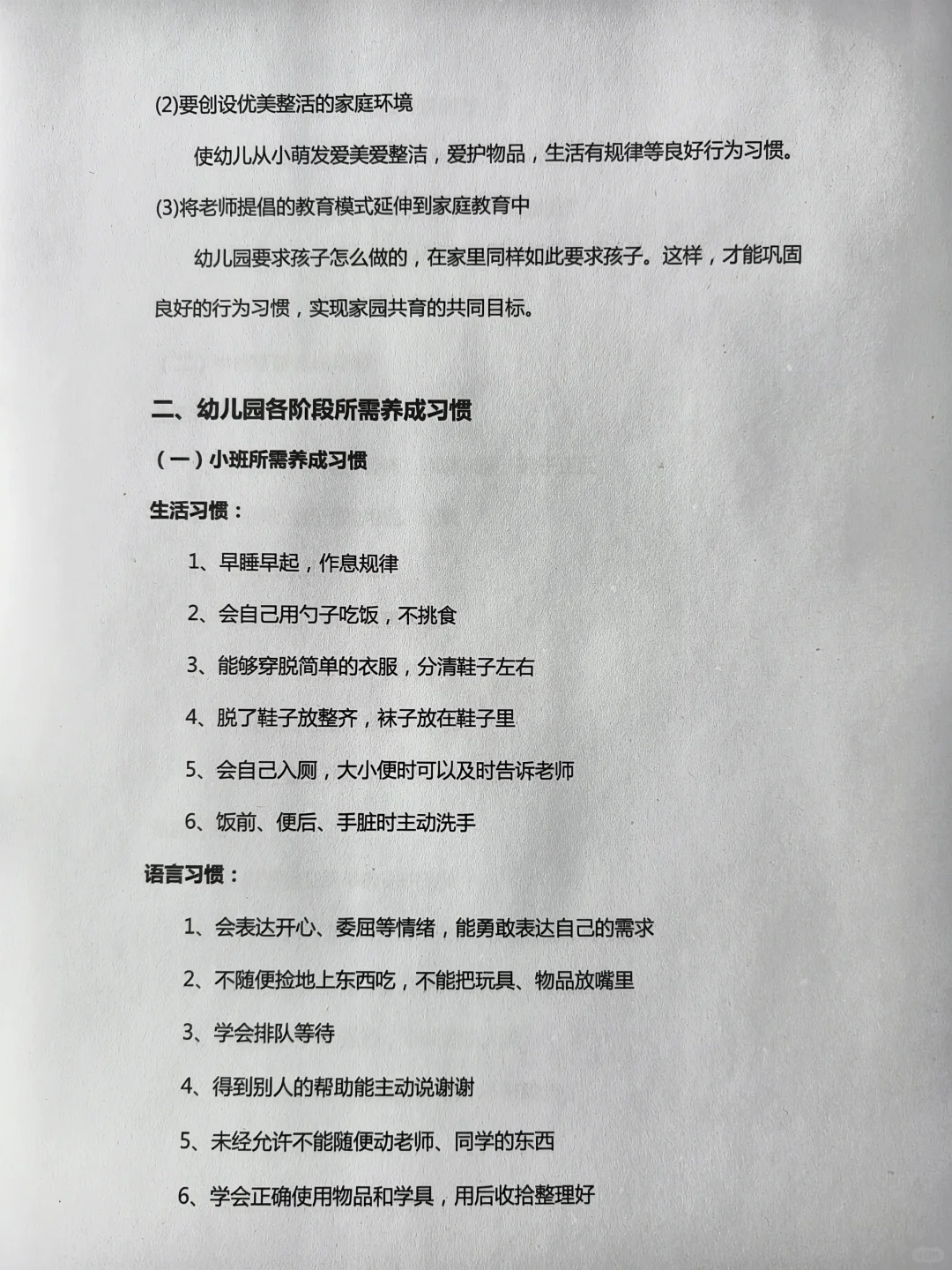 幼儿园习惯养成清单（大中小班）