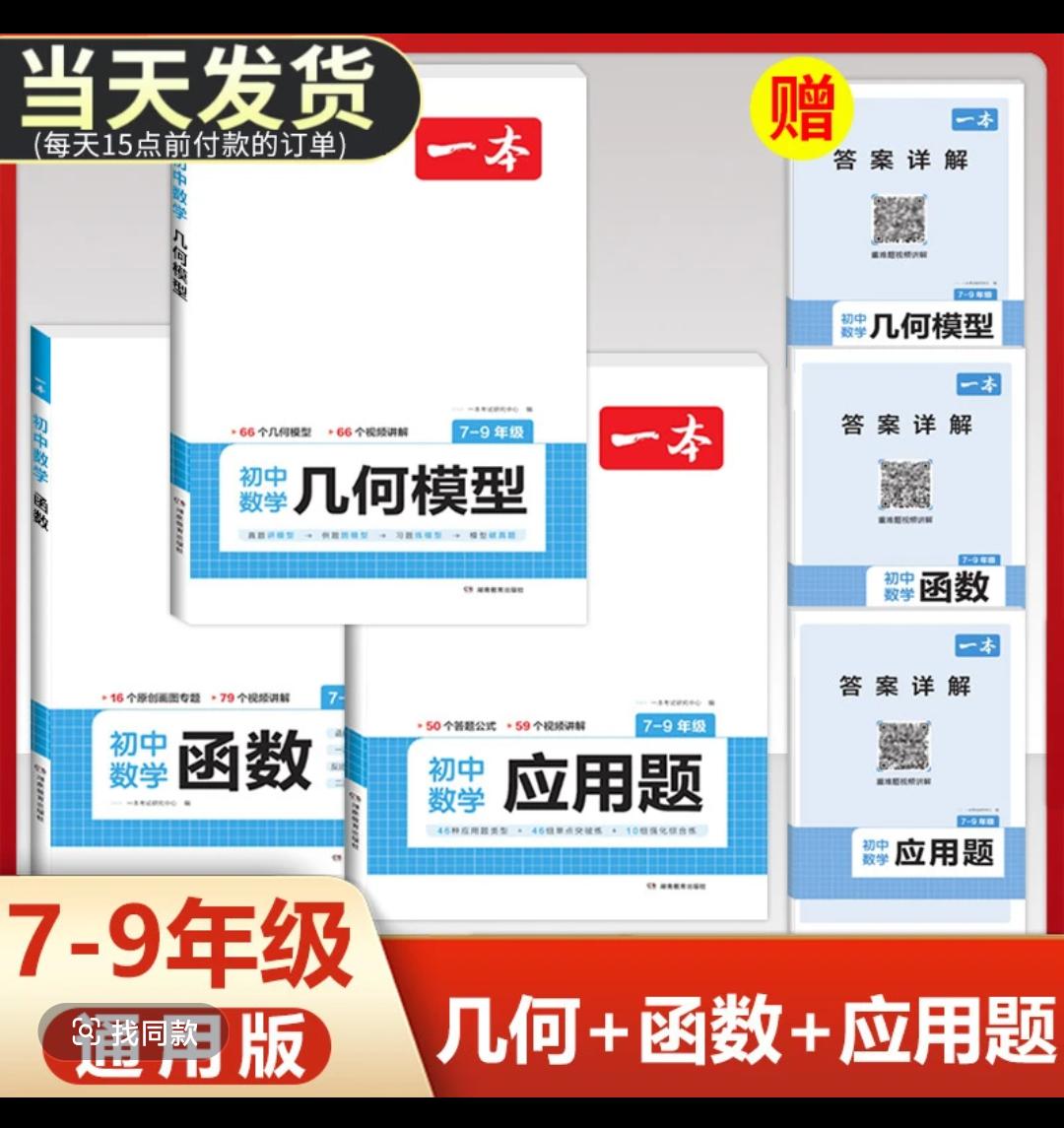 2025一本初中数学几何模型函数应用题7-9年级中考必刷题答题解析学霸秘籍 中考