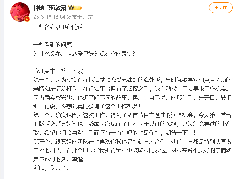 恋爱兄妹是蒋敦豪主动争取的 蒋敦豪透露《恋爱兄妹》是自己主动争取的，因为看过原版