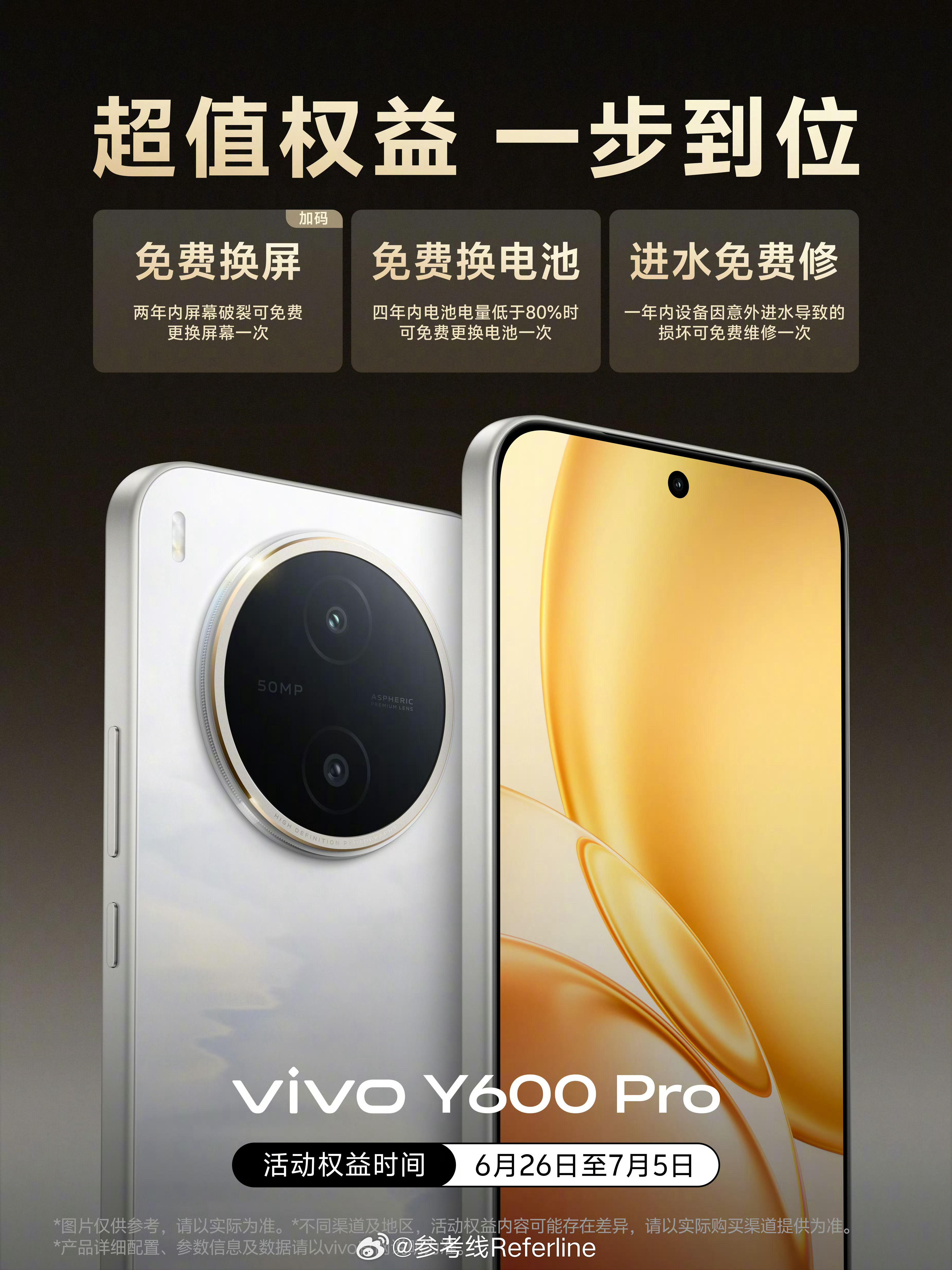 vivo Y600 Pro 新增两年免费换屏权益，看齐荣耀 X80 Pro Ma